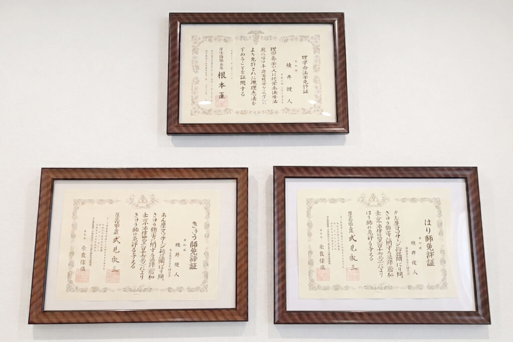 理学療法士・はり師・きゅう師の3つの免許証