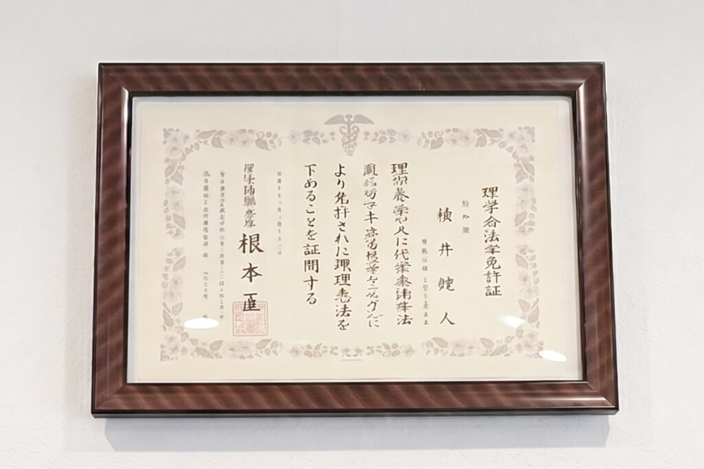 理学療法士の免許証